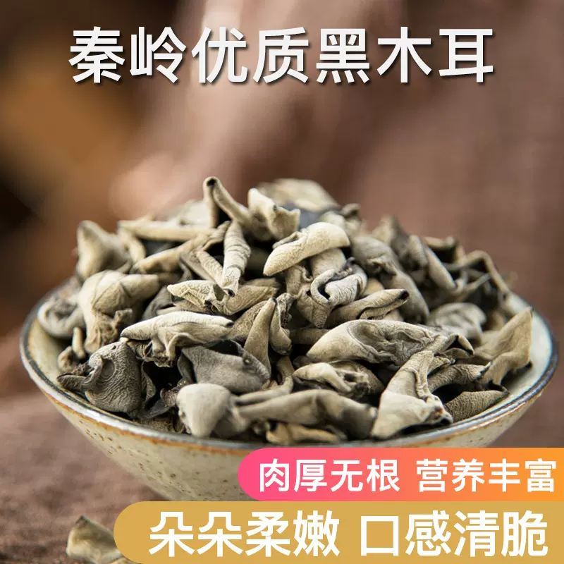 陕西特产秦岭木耳黑厚秋耳小婉耳肉厚无根批发一件代发农家椴木