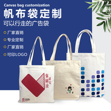 棉布袋托特包教育机构学生帆布袋购物袋LOGO厂家批发手提