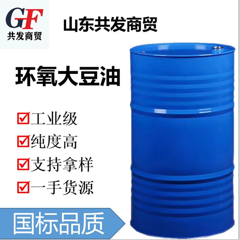 环氧大豆油ESO环保增塑剂 环氧大豆油