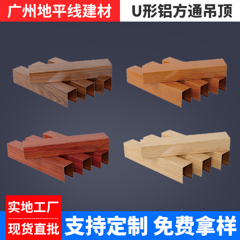 铝方通广州厂家木纹U形弧形铝方通铝方管吊顶过道隔断铝方通