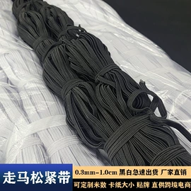 线类;绳子类;松紧带