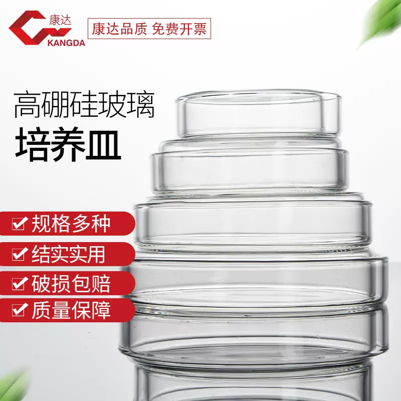 玻璃培养皿607590100120mm150mm生物实验细胞细菌培养皿 一盒包邮