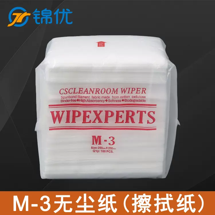 M-3无尘纸 0609无尘擦拭纸 吸油吸水纸9寸工业净化25*25cm清洁纸