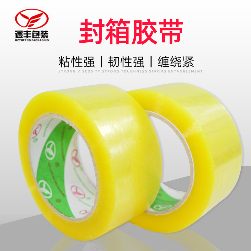 打包封箱胶带大卷高粘包装透明胶带黄色5.5cm快递封箱胶带