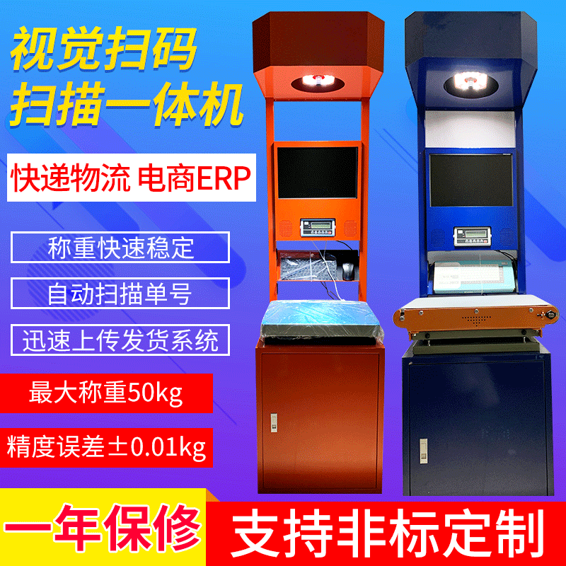 智能快手快递物流电商称重扫码扫描录单一体机快件扫描包裹扫描秤