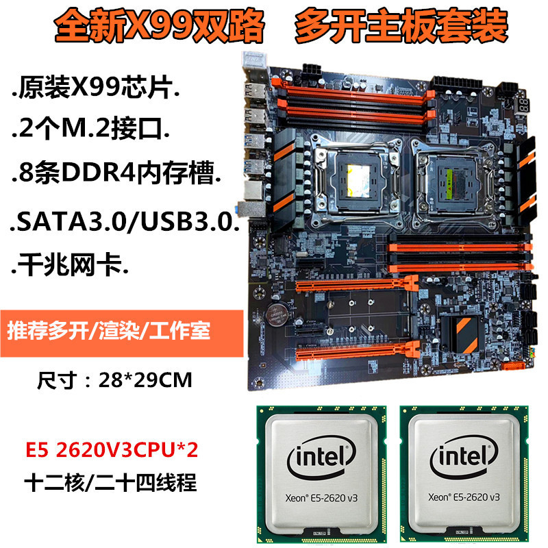 New X99 dual-channel computer motherboard suit 2620V3 CPU DDR4 memory DNF game studio multi-open