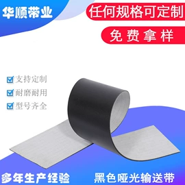 输送带;传动带;网带