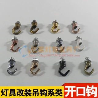 开口吊钩纯铜吊环灯笼挂钩灯具五金合金开口挂钩开口吊钩灯饰配件