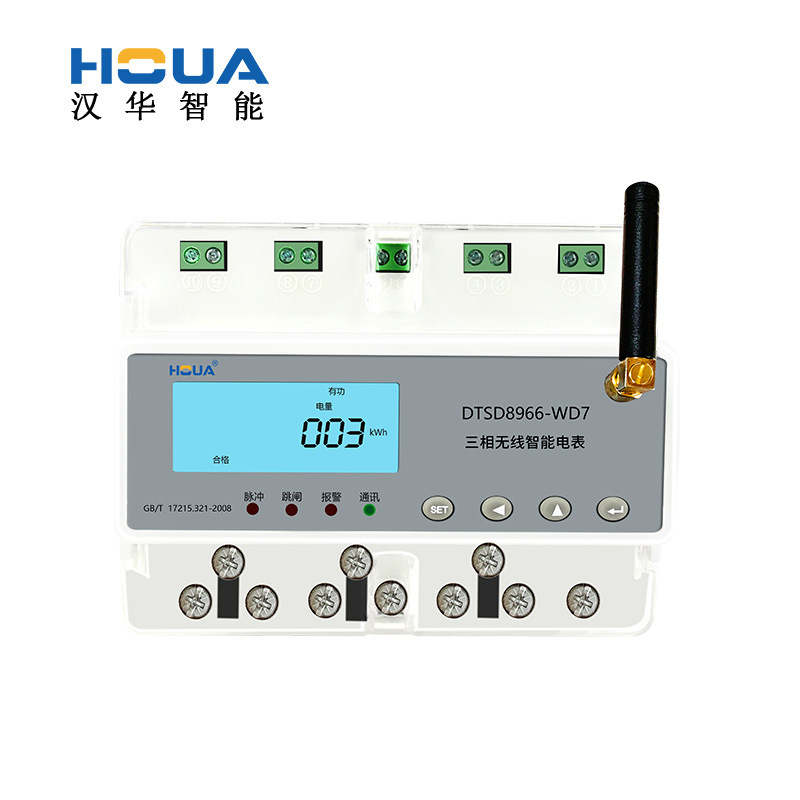 【汉华智能】ZigBee三相无线通讯电度表 智能物联网多功能电能表
