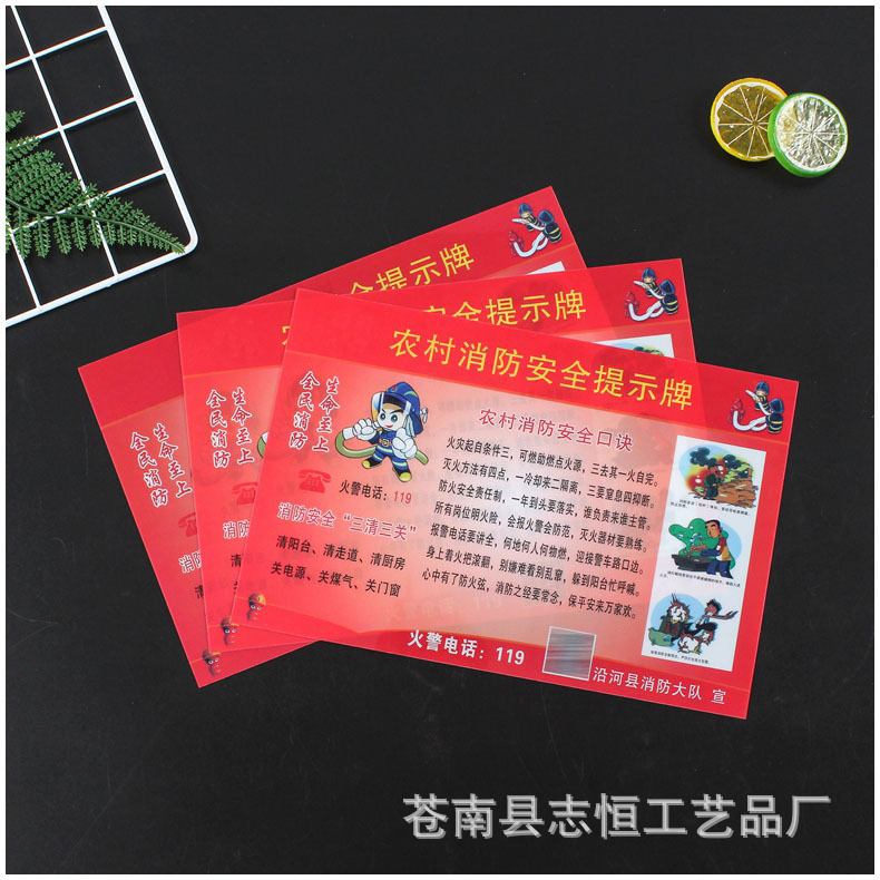 厂家专业PVC广告宣传牌提示牌 农村消防安全提示牌
