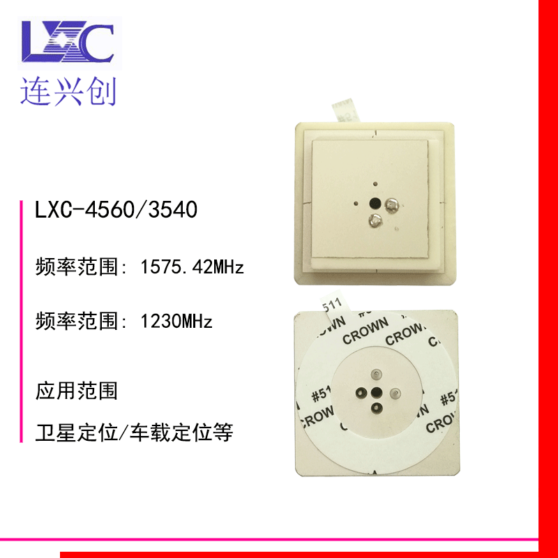 LXC连兴创 45*45*6叠加35*35*4尺寸 无源贴片内置车载陶瓷天线