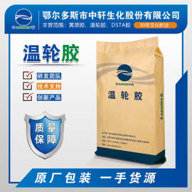 中轩温轮胶  威兰胶  温伦胶 文莱胶 WG60  工业级  工厂直发