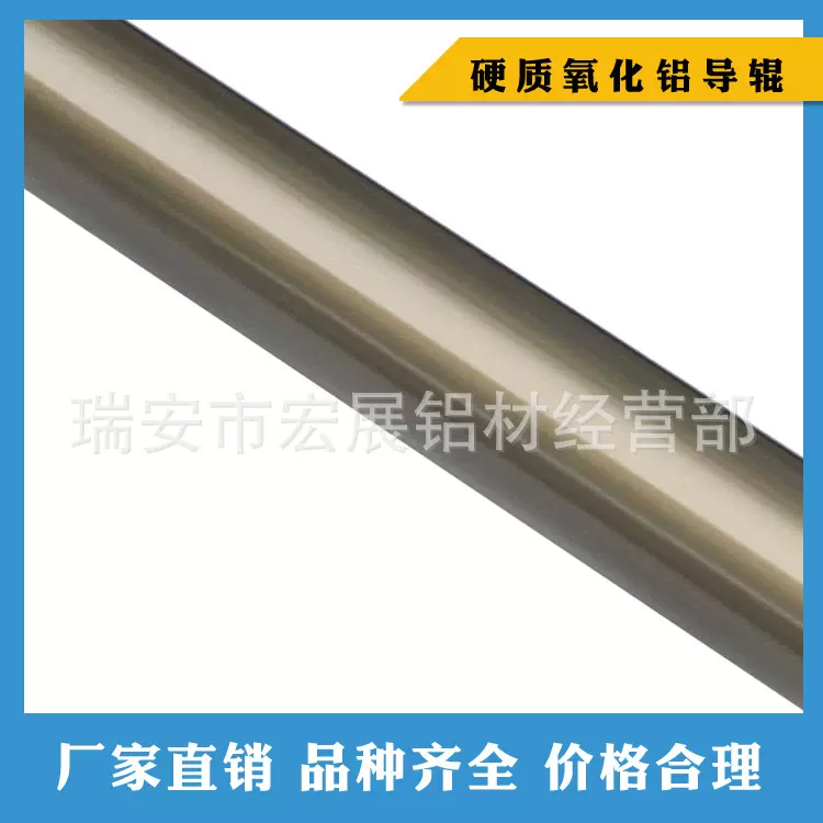 分切机 制袋机 吹膜机配件 茶色硬质氧化导辊 铝合金导辊 铝导辊