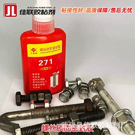 密封胶;万能胶;厌氧胶