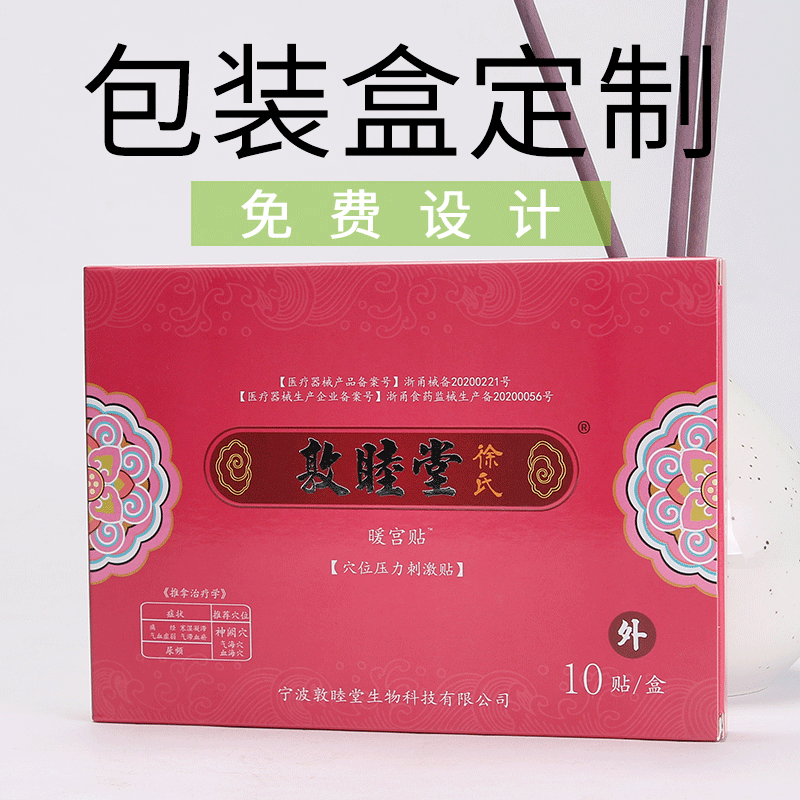 膏药贴外包装定做工厂印刷设计暖宝宝保暖贴彩盒高档保健品纸盒