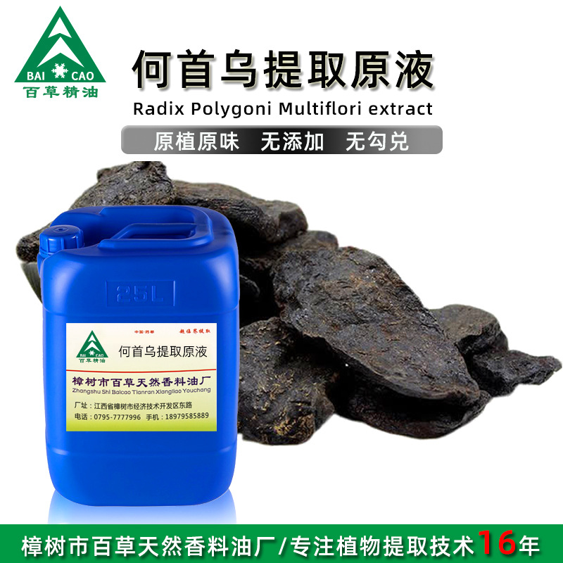 厂家批发 何首乌提取液 萃取原液 植物提取液 原植原味 按摩液