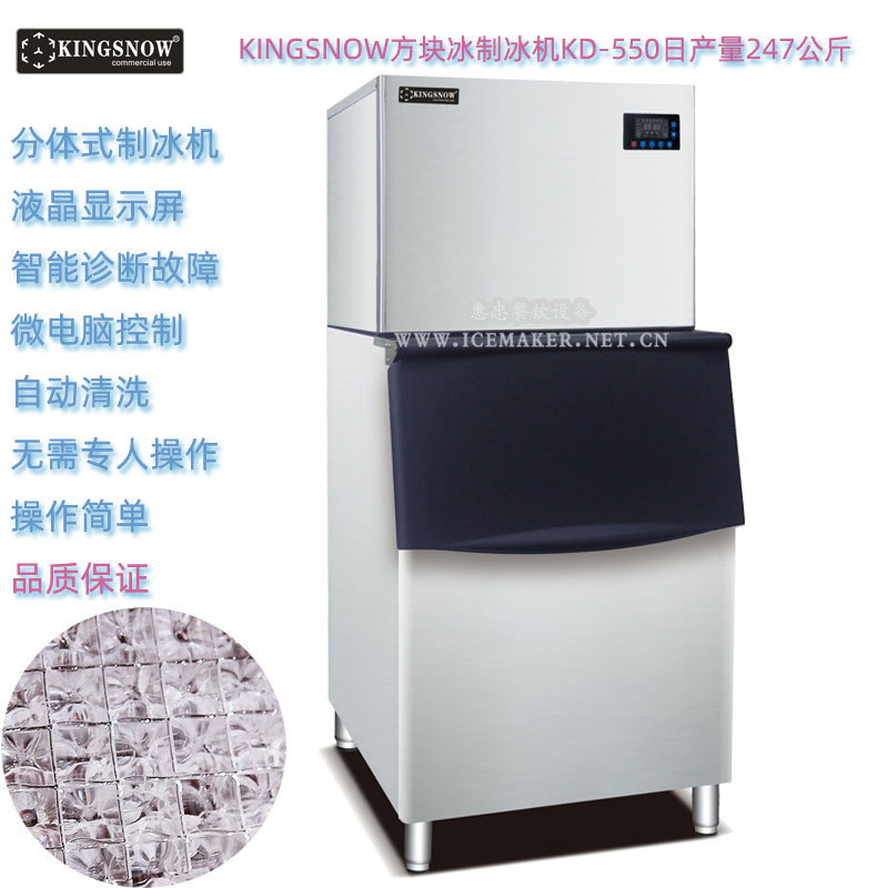 KINGSNOW split ice machine KD-550 output 247KG square ice milk tea shop Ice Machine Commercial use