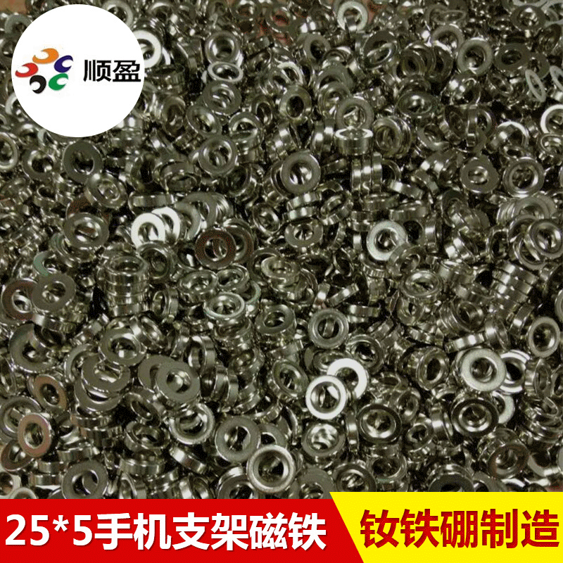 圆形磁铁 25*5手机支架磁铁 高性能耐高温磁铁 磁铁厂家