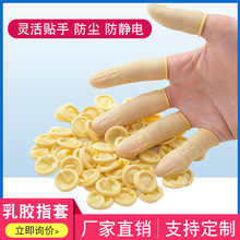 超净化米黄色手指套一次性乳胶手套无尘无粉手指套乳胶手指套
