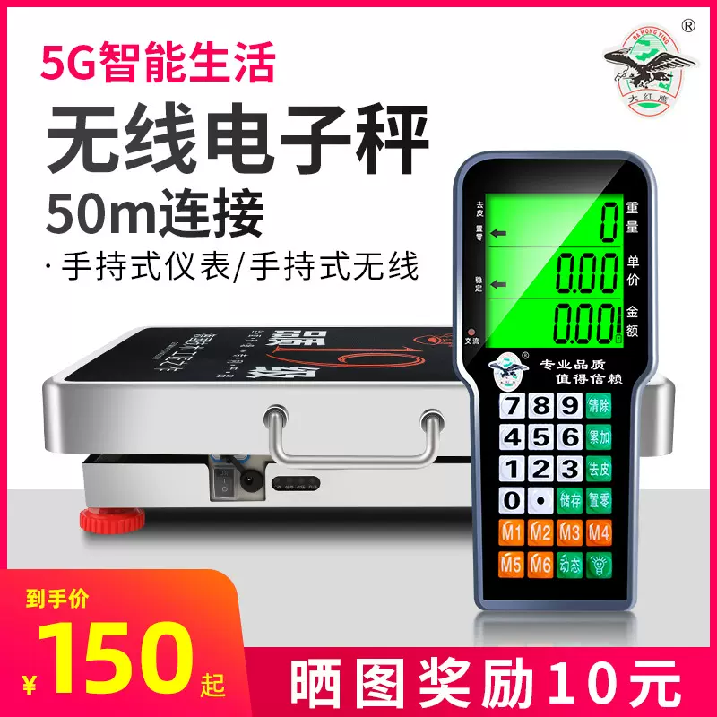 大红鹰无线便携式商用电子称台秤300KG600公斤手提分离式小型磅秤