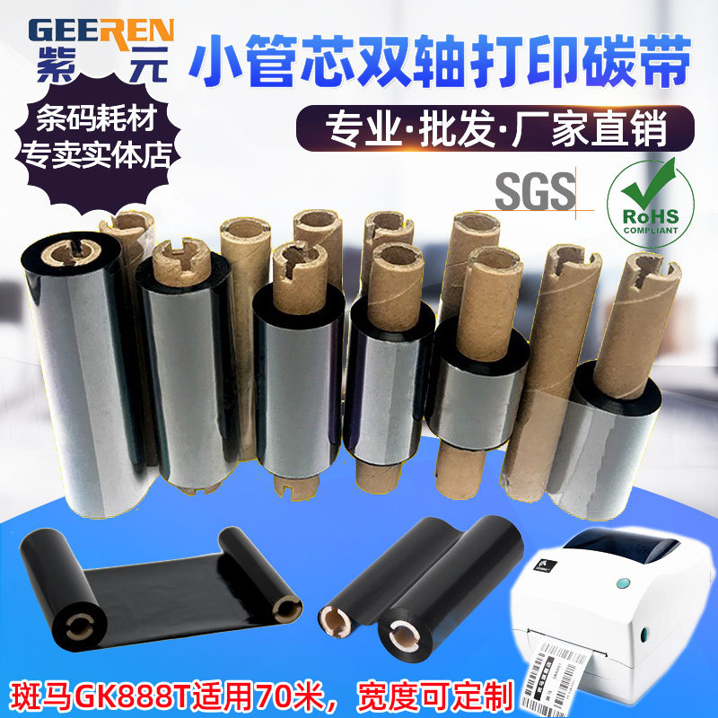 С��о˫������۰���GK888T��ӡ��̼��110*70�����ǩArgoxɫ��