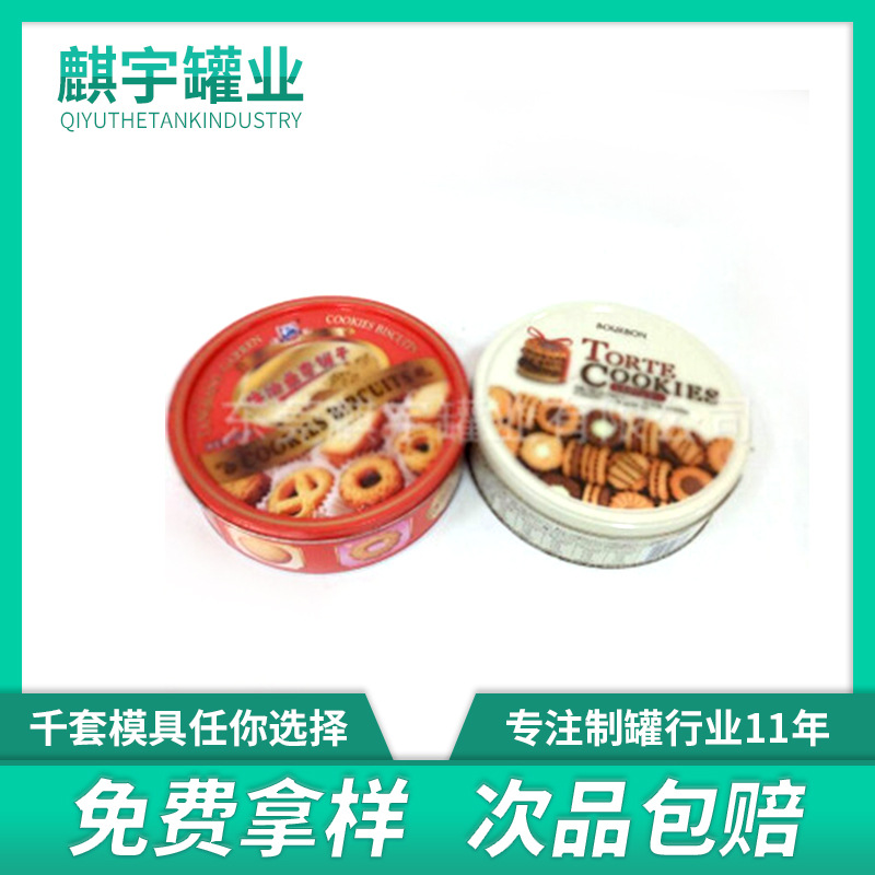 供应马口铁包装罐浮雕圆形曲奇饼干罐巧克力夹心饼干罐礼品包装盒