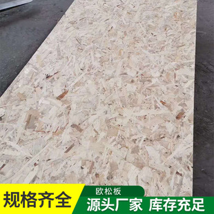 Solid Wood OSB Board OSB Board OSS Board Waterproof Home Decoration Tooling Board Wood Board Furniture Wardrobe Board