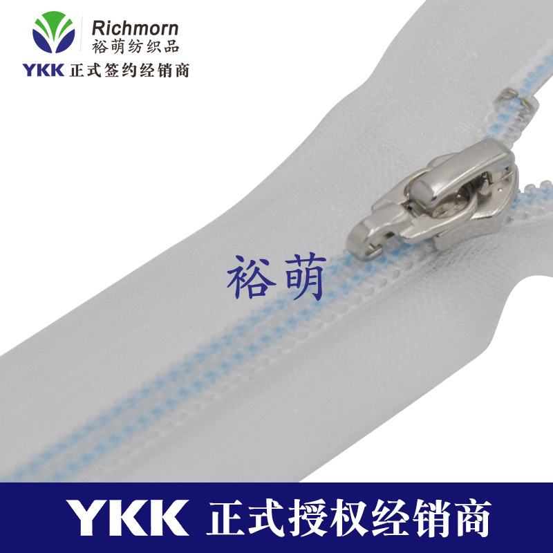 YKK5号尼龙开尾拉链 品牌品质保障 服装/箱包优选配件 规格可咨询