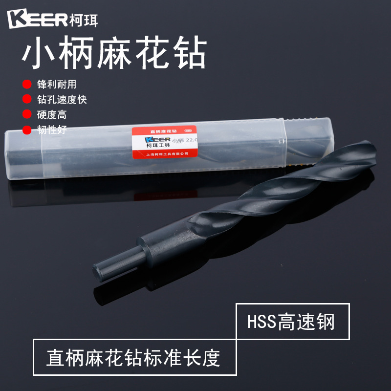 批发【缩柄麻花钻头】 高速钢 HSS 小柄麻花钻头12-22厂家直销