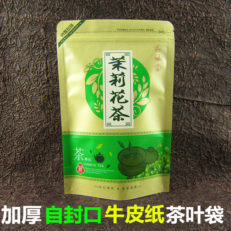 250g茉莉花茶包装袋子通用半斤装加厚牛皮纸茶叶袋绿茶自封袋现货