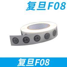 复旦f08标签不干胶标签13.56MHZ高频14443A协议射频电子标签防伪
