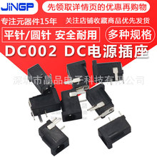 DC002 DC電源插座 3.5*1.1mm 3.5*1.3mm直流電源充電口 平針/圓針