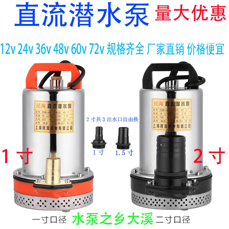 直流潜水泵电瓶电动车浇菜农田泵船泵12v24v36v48v60v72v厂家批发