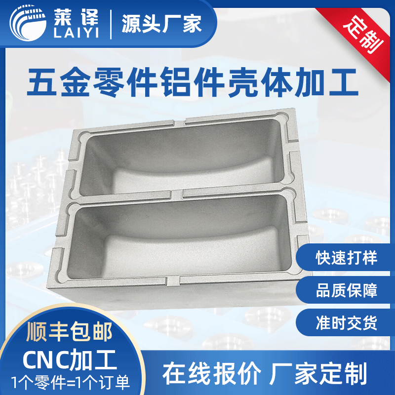 精密五金零件加工 cnc机加工 铝件壳体加工 数控加工 小批量生产
