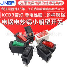 船形翘板开关KCD3 3脚2档 三脚三挡30*13.5MM绿/红色灯电热锅开关