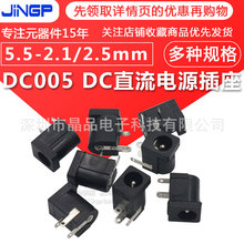 直插直流电源供电接口母座DC005充电口三脚卧式插座5.5*2.1/2.5mm