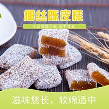 枚梅山庄潮汕软糕陈皮糕5斤三宝黑芝麻糕特产老香佛手潮汕