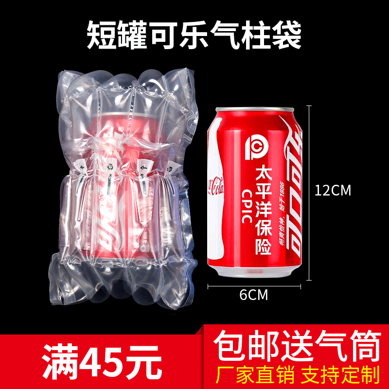 5柱可乐旺仔气柱袋卷材6柱高12气泡柱防震气囊充气袋快递气泡袋膜