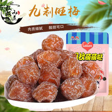 【枚梅山庄】旺梅 话梅干果脯蜜饯休闲小零食酸甜可口老婆梅10斤