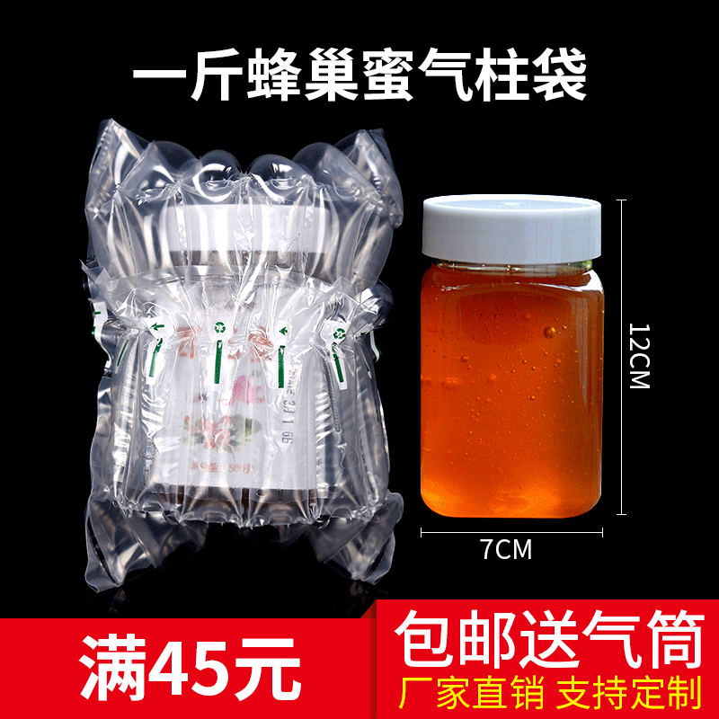 1斤蜂蜜气柱袋防震袋气囊袋6柱12高气泡柱充气泡袋快递缓冲包装袋