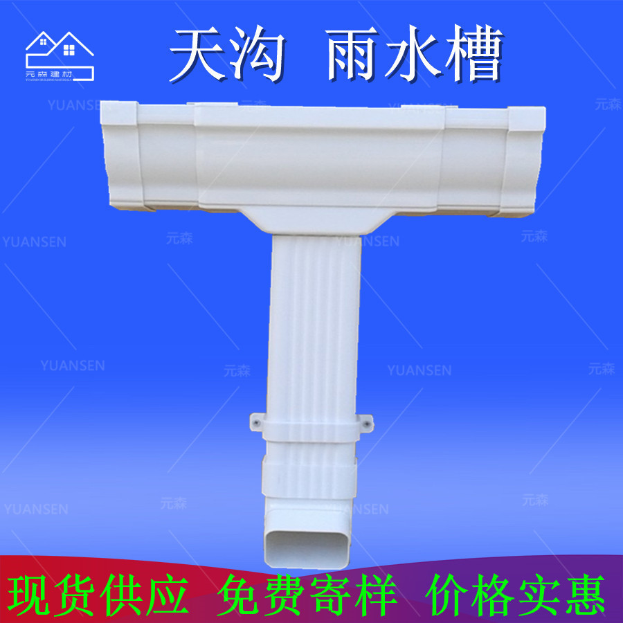 元森岗亭用pvc5.2英寸成品天沟 屋檐集水槽 pvc落水系统厂家现货