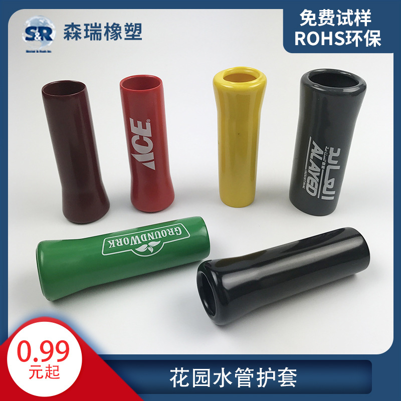 森瑞浸塑pvc花园软管五金工具手柄套绝缘环保保护套 花园水管护套