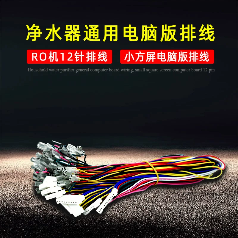 Очиститель воды компьютерная коробка вилка пружинная проволока ro машина очиститель воды кабель материнской платы 12-контактный небольшой квадратный экран кабель компьютерной платы
