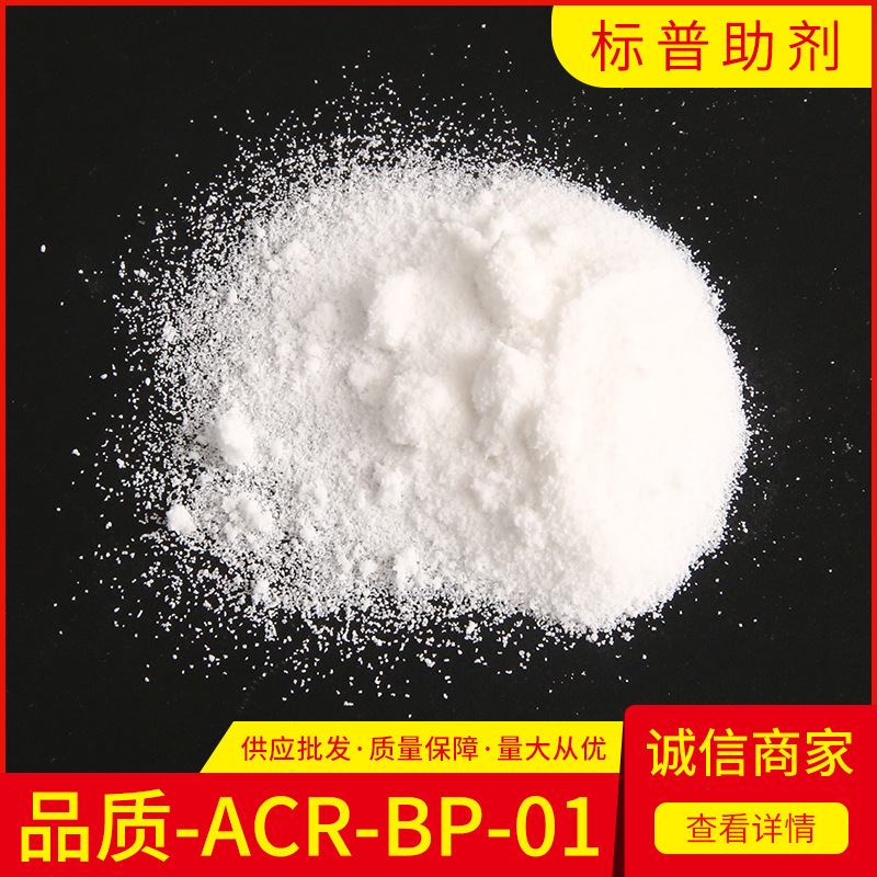 标普 透明制品用加工助剂BP-20 对标进口透明制品加工助剂高透明