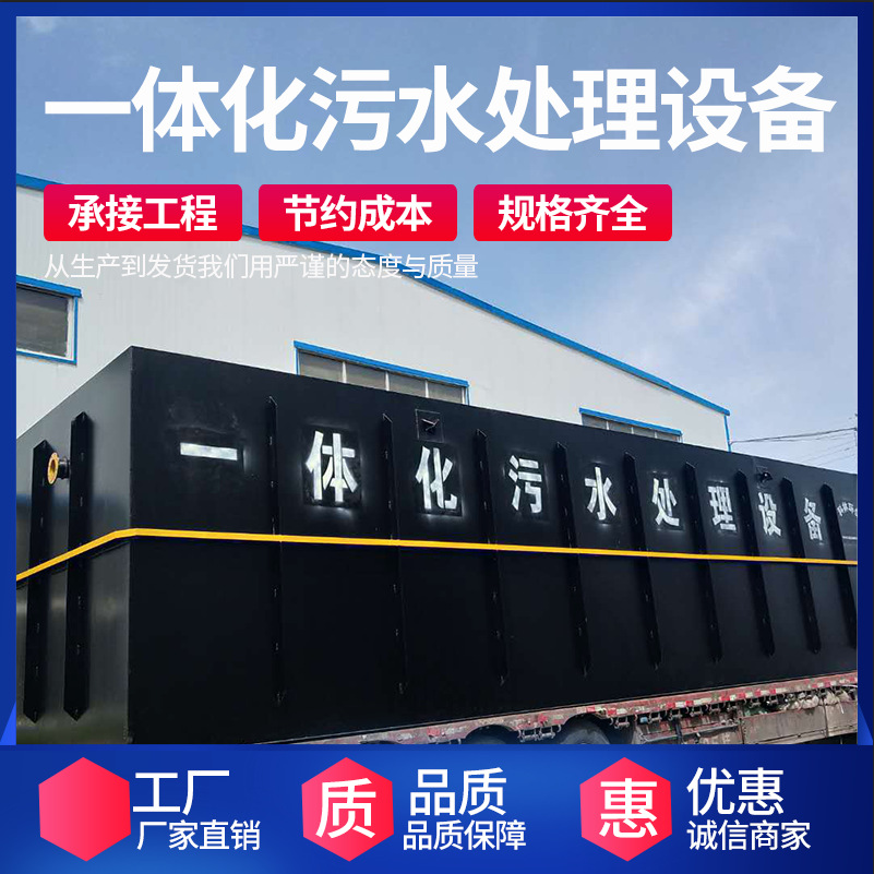 Buried integrated living sewage treatment carbon steel equipment…