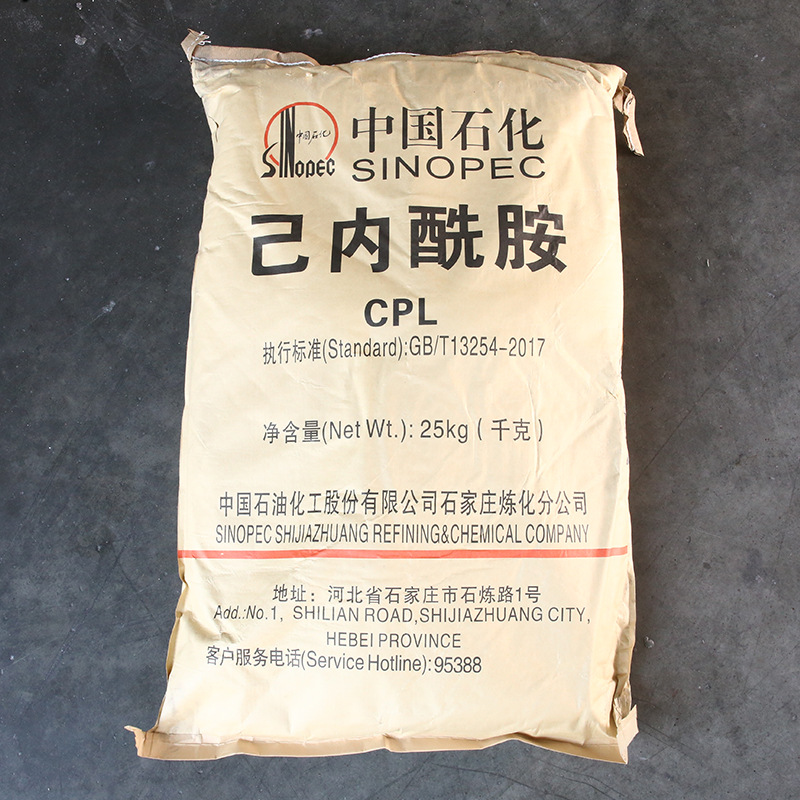 己内酰胺 CPL 尼龙-6切片 锦纶-6切片 浇筑尼龙用 一手货源