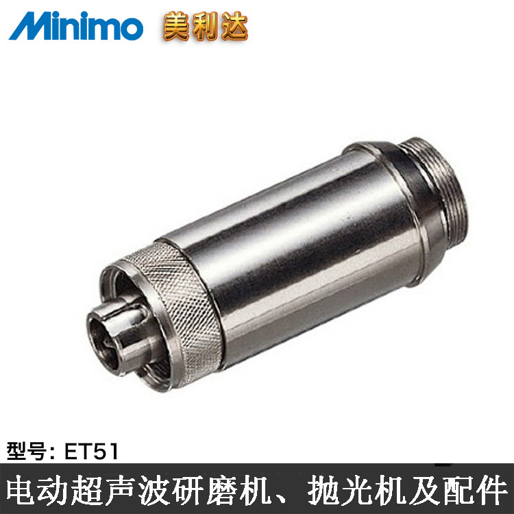 日本MINIMO ET51机械用电动抛光机夹持杆 模具打磨机延长固定组件