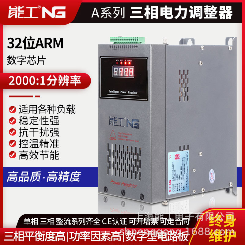 能工 三相80A可控硅电力调整器 SCR加热电流功率控制调节器调功器