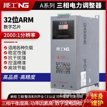 能工 電力調整器 三相NG3A-160A可控硅功率調功器 電加熱控制儀器