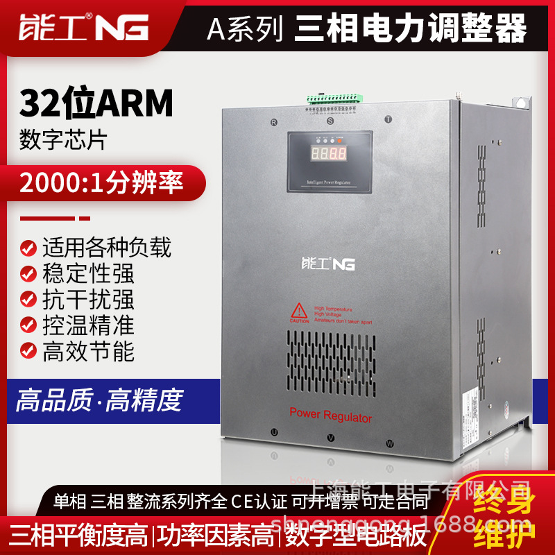 能工 数显500A 大功率三相电力调整器 SCR可控硅 调压调功器